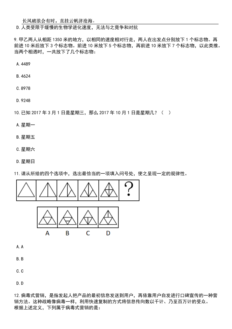 2023年06月湖南岳阳县事业单位公开招聘56人笔试题库含答案详解析_第4页