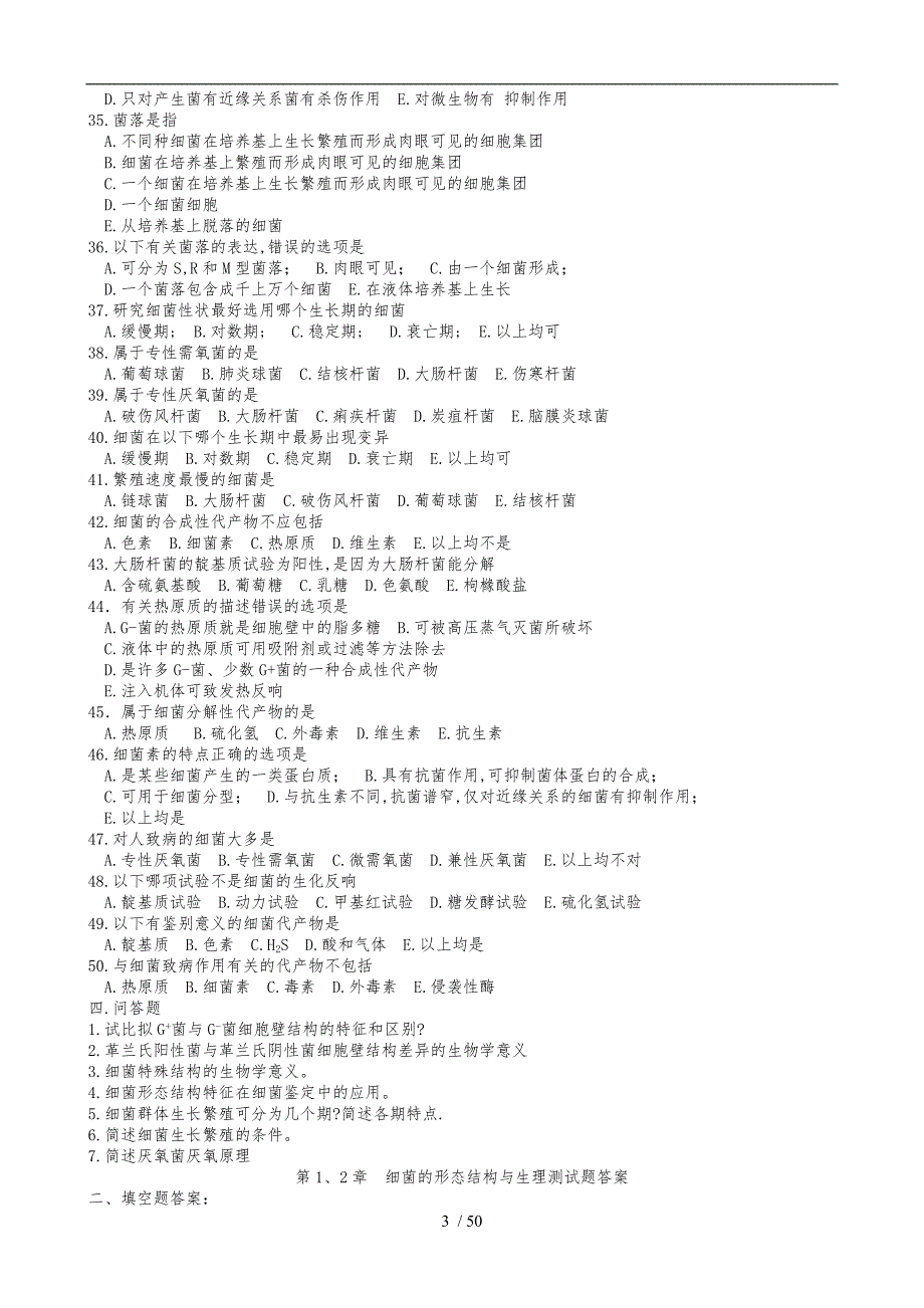 医学微生物学习题_第3页