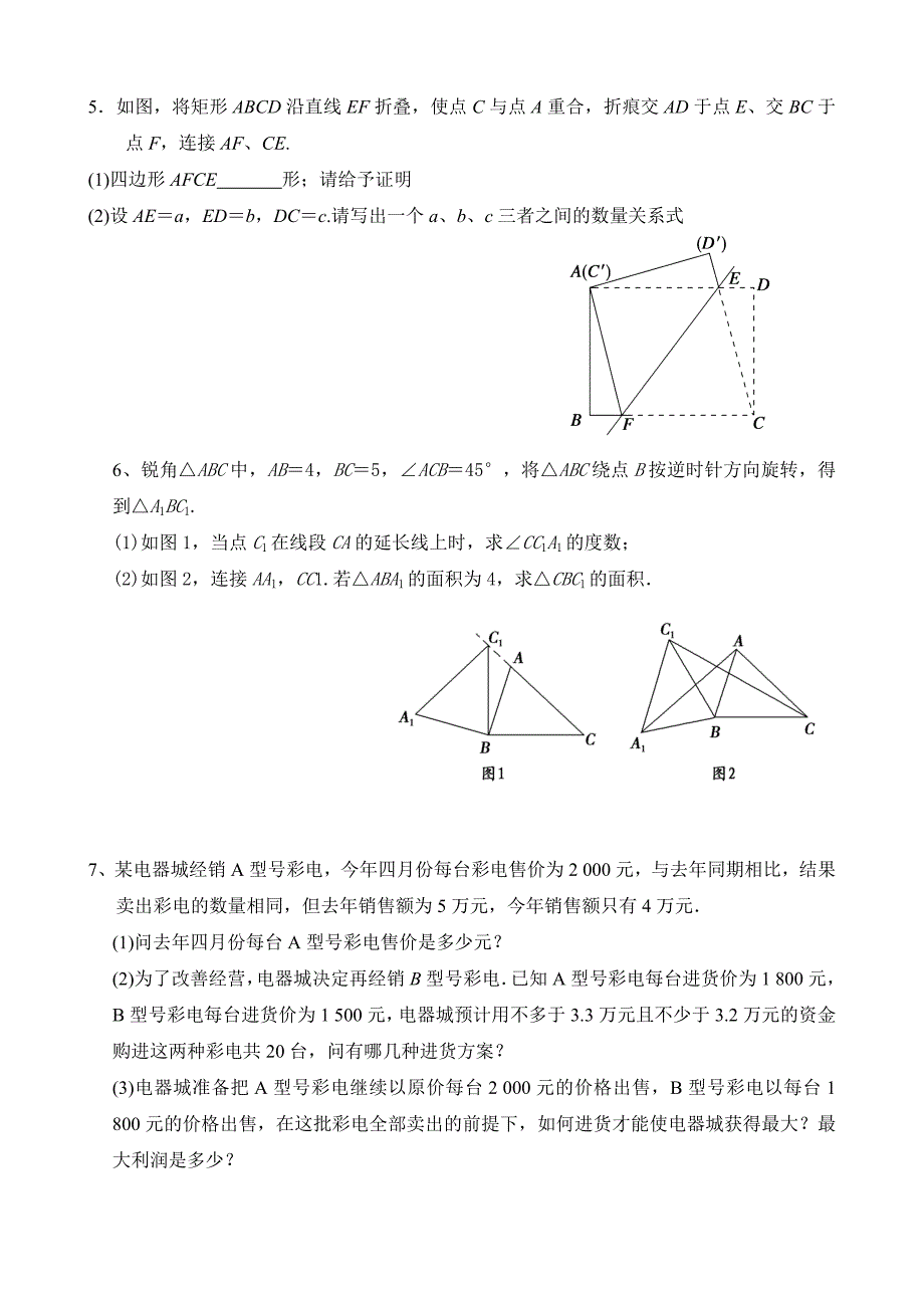 2013年中考数学二轮专题复习(专题四操作方案设计问题)_第2页