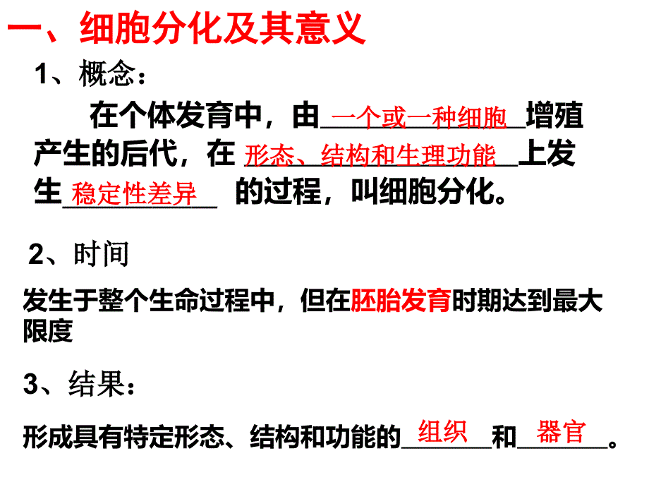 62细胞的分化_第3页