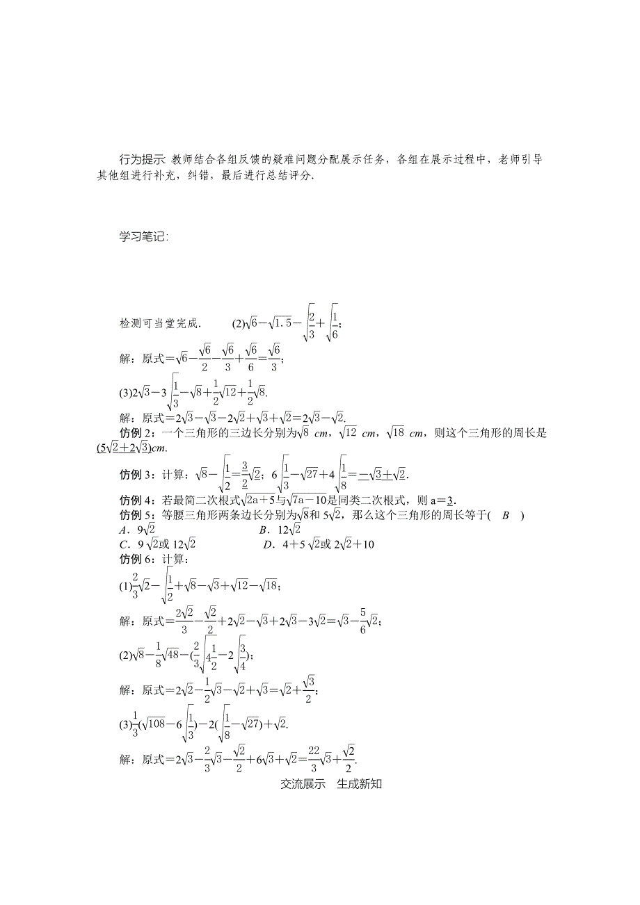 【最新版】沪科版八年级数学下册名师导学案：二次根式的加减_第3页