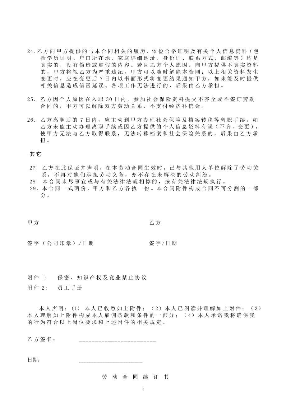 博泰雄森北京网络科技有限公司劳动合同书_第5页