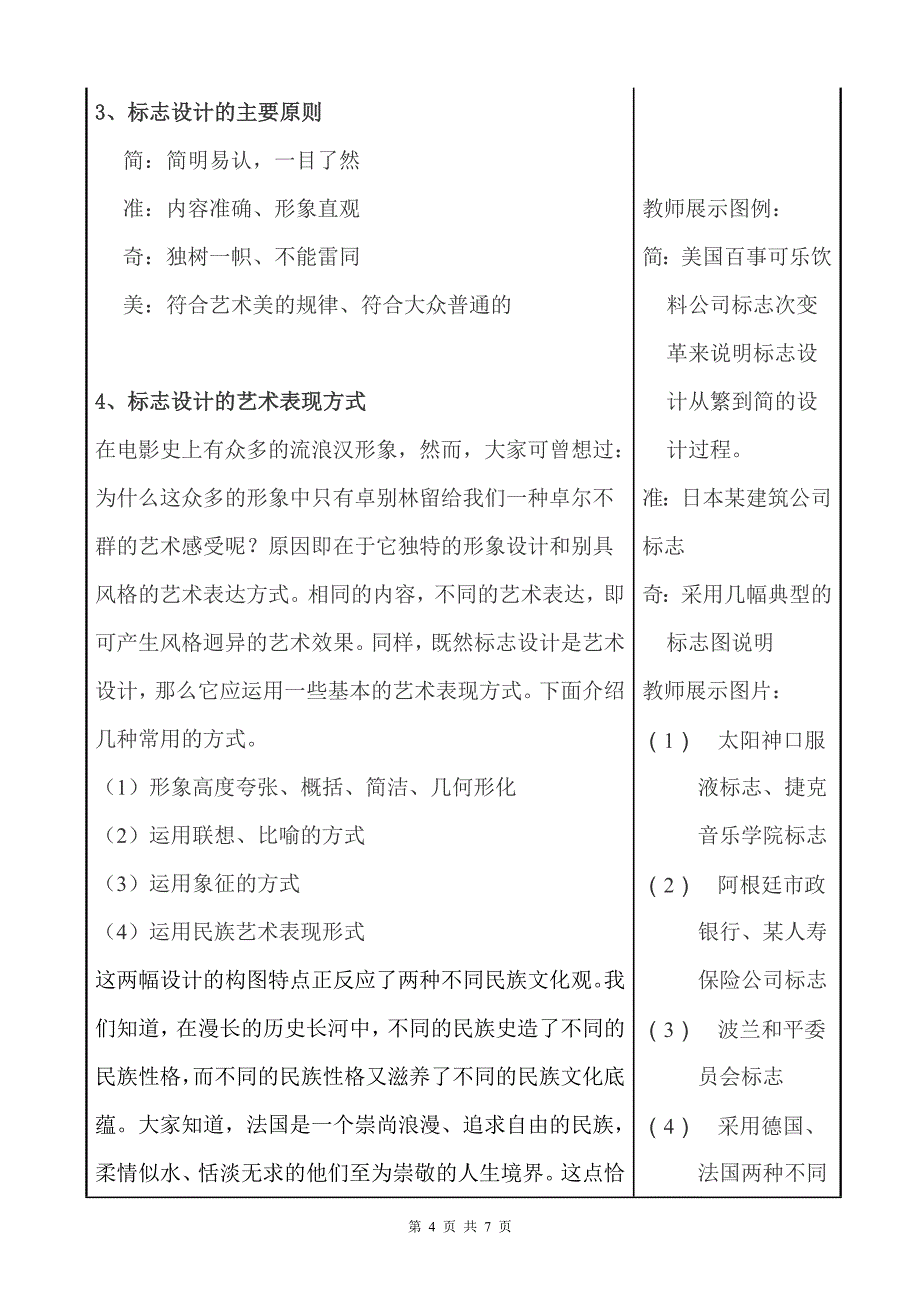 鉴赏课《标志设计》优质课比赛教案_第4页