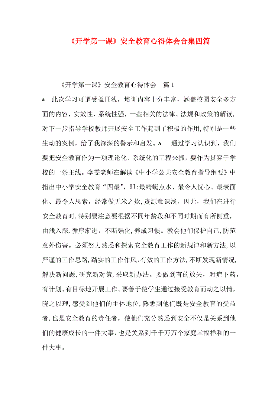 开学第一课安全教育心得体会合集四篇_第1页