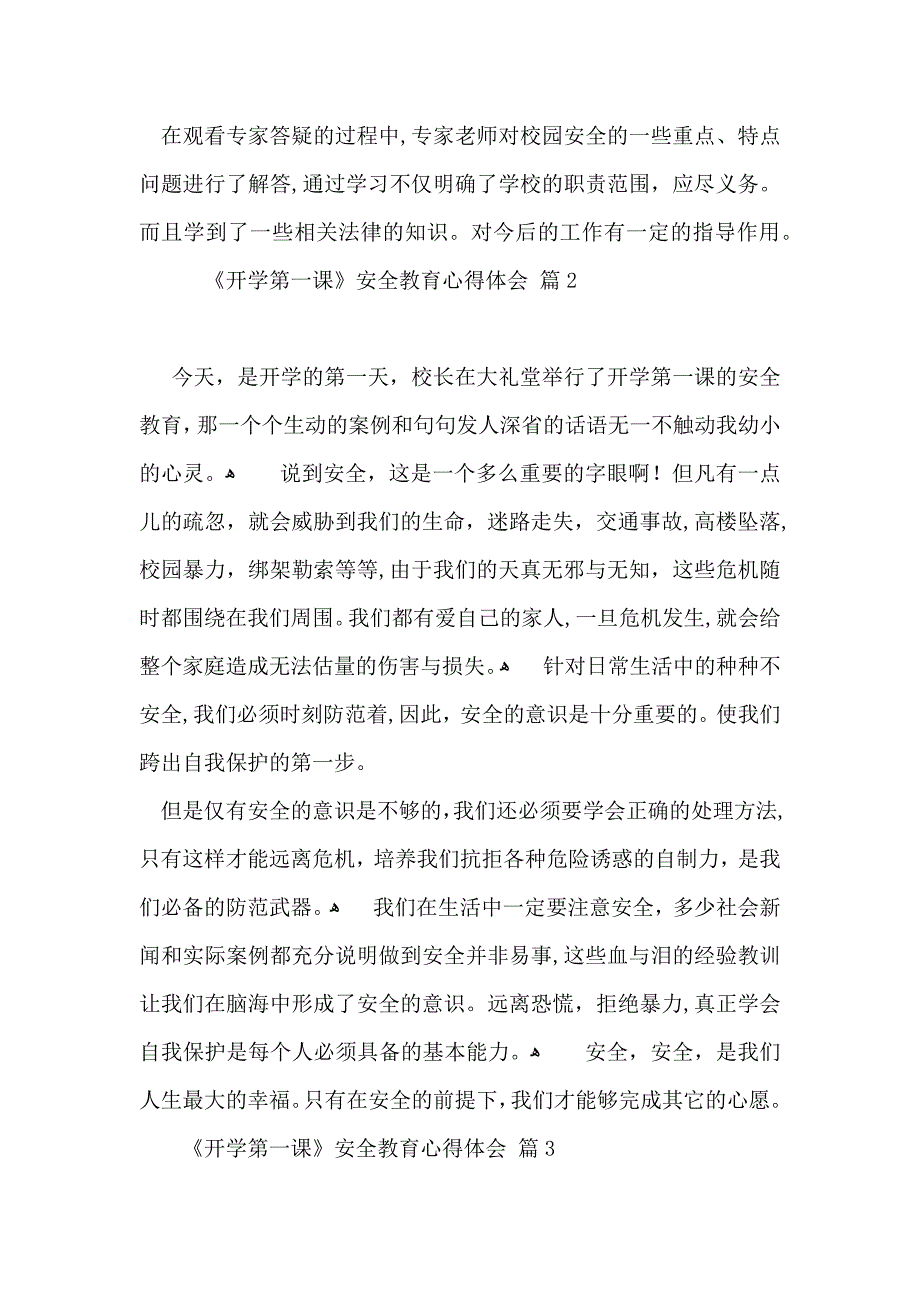 开学第一课安全教育心得体会合集四篇_第2页