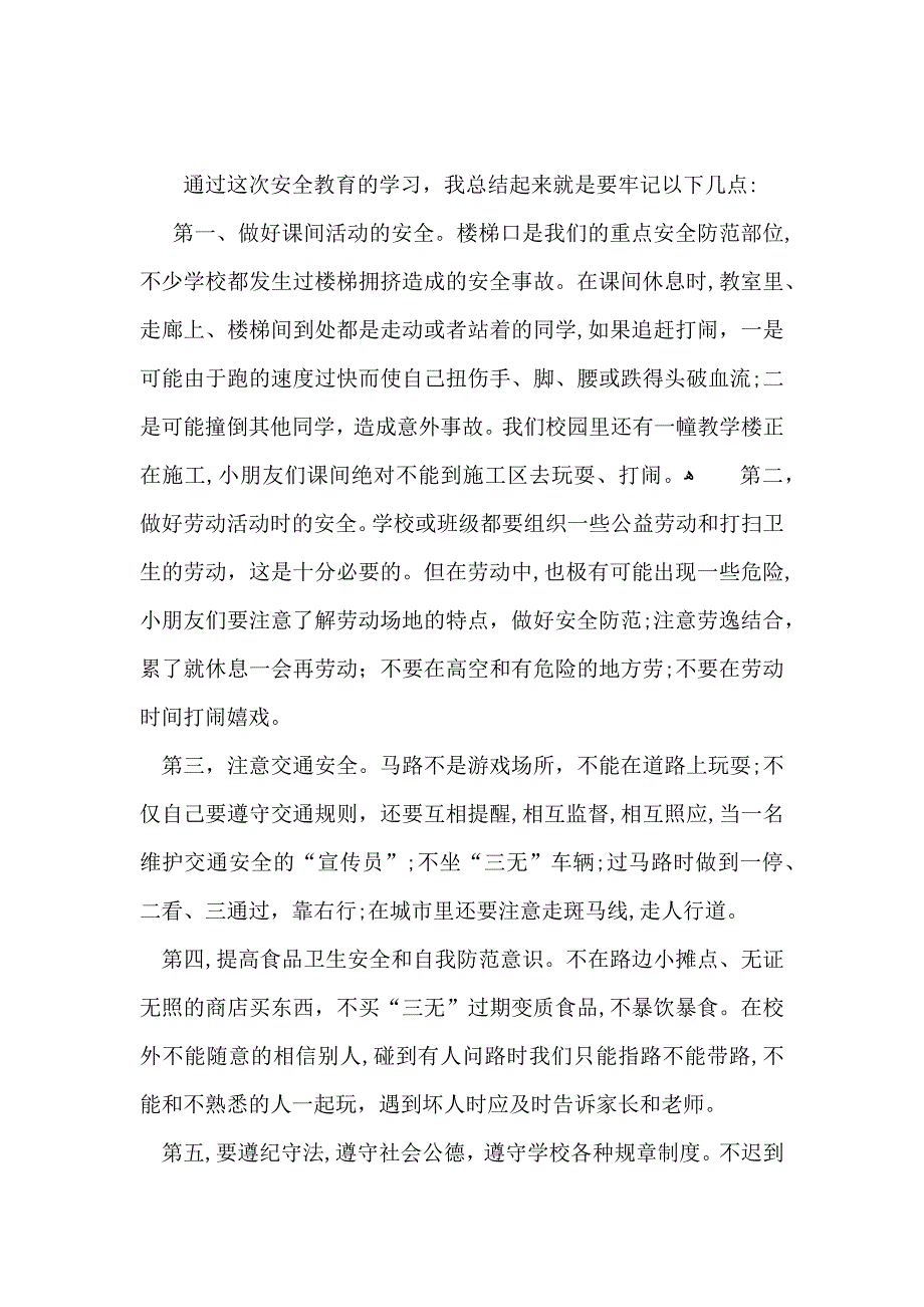 开学第一课安全教育心得体会合集四篇_第3页