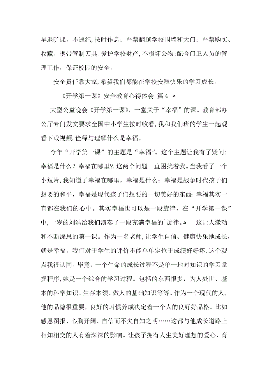 开学第一课安全教育心得体会合集四篇_第4页