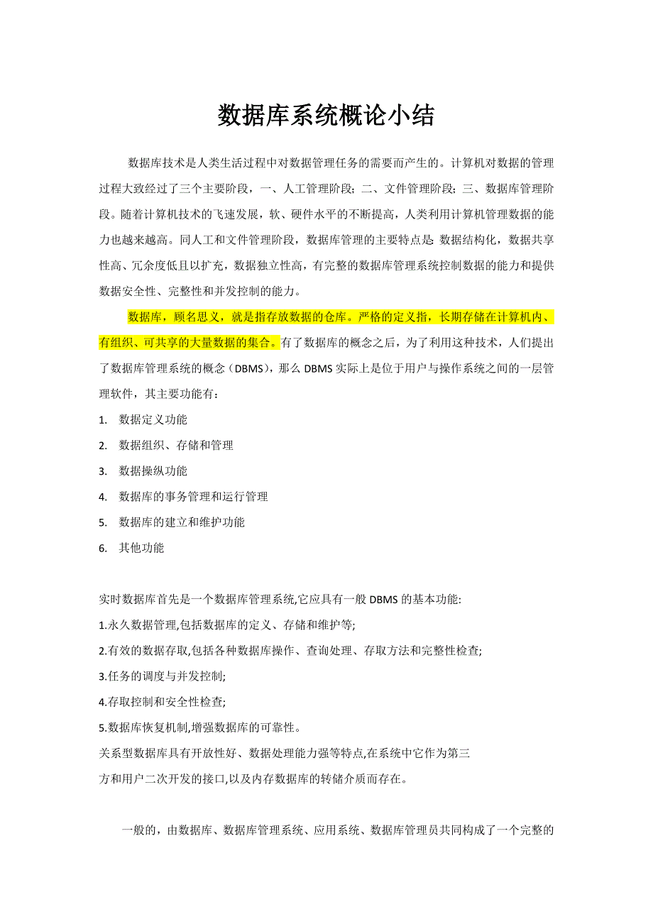 数据库系统学习概论总结_第1页