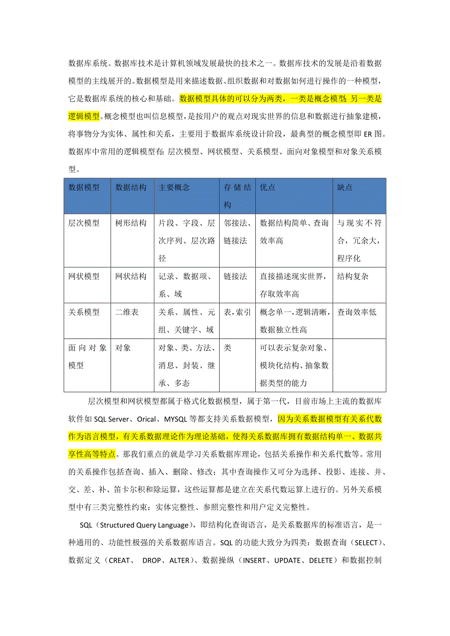 数据库系统学习概论总结_第2页