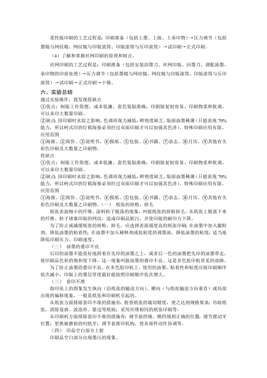 印刷与制版工艺实验报告内容_第3页