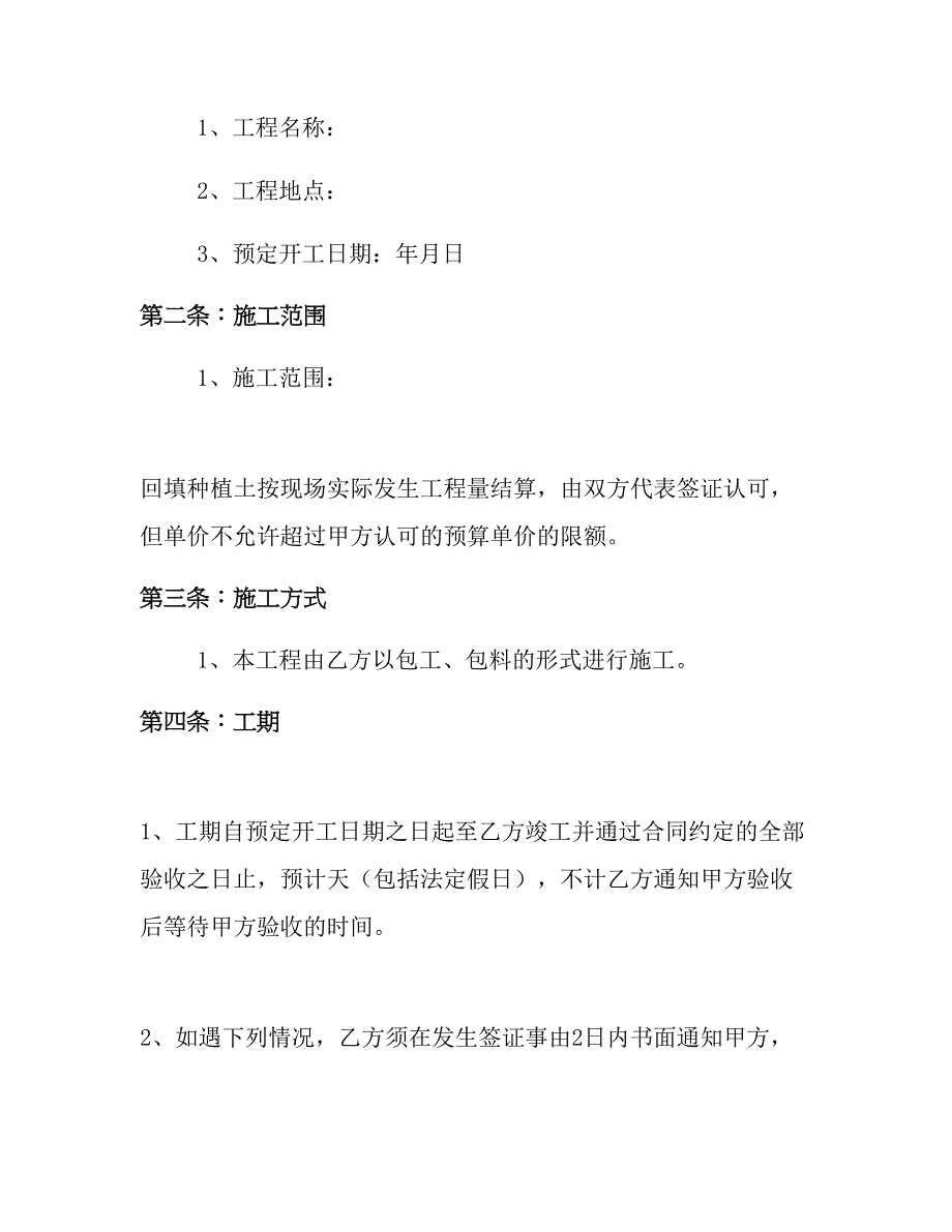 工程工程合同篇3_0551文档_第3页