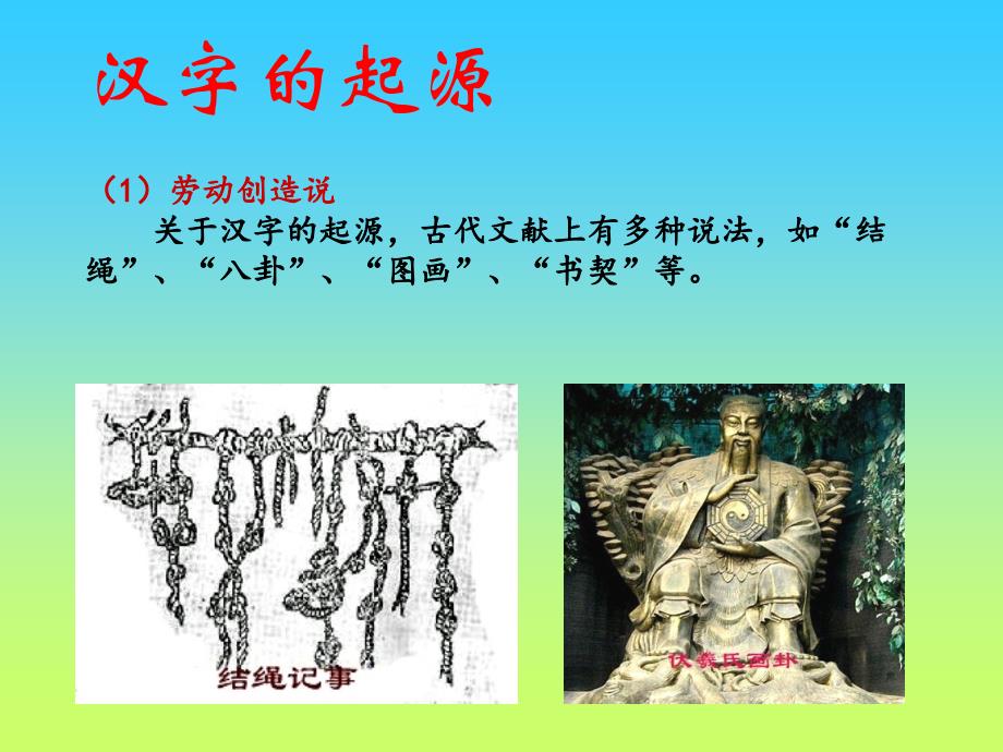 优美的汉字[精华课件(用)]_第3页