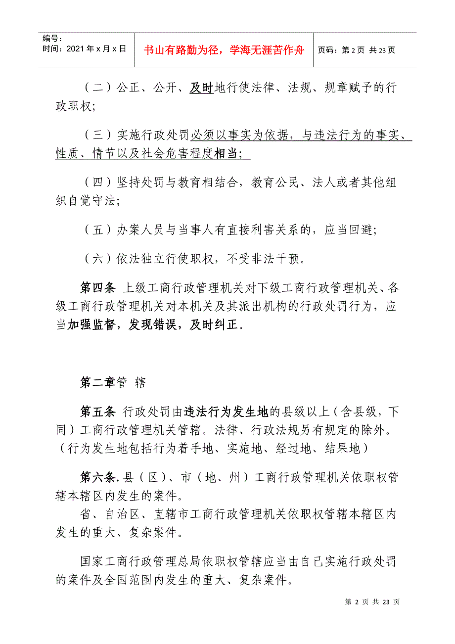 工商行政管理机关行政处罚程序规定_第2页