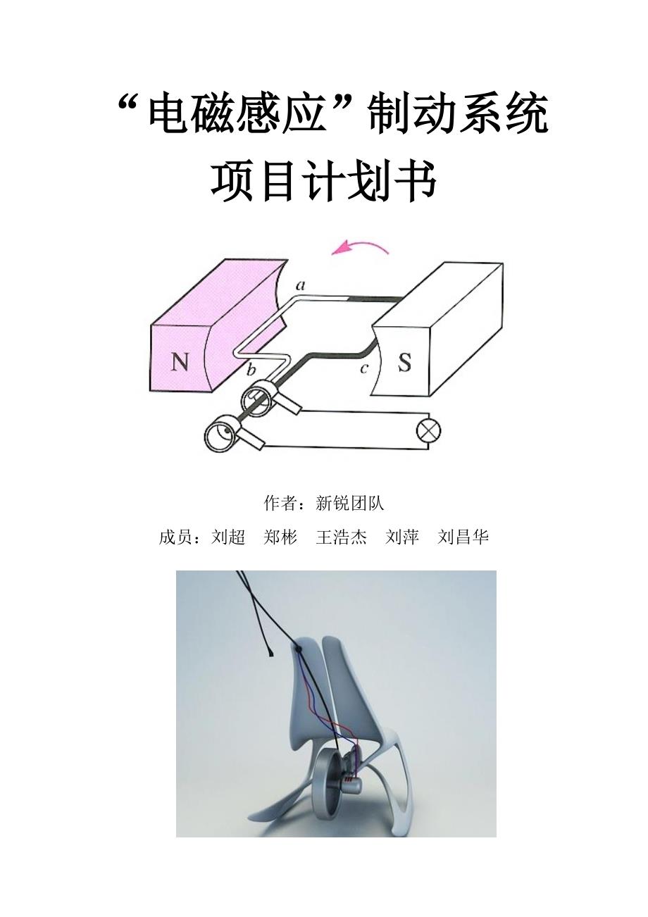 (精品)电磁感应制动系统_第1页