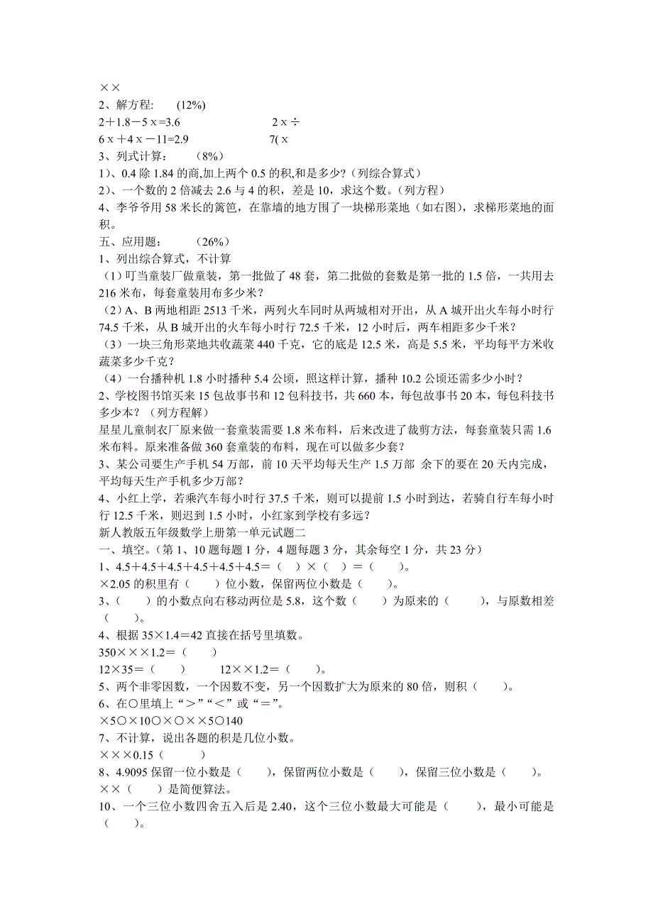 五年级上册数学试卷_第2页