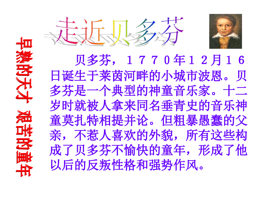 音乐巨人贝多芬教学课件2_第2页