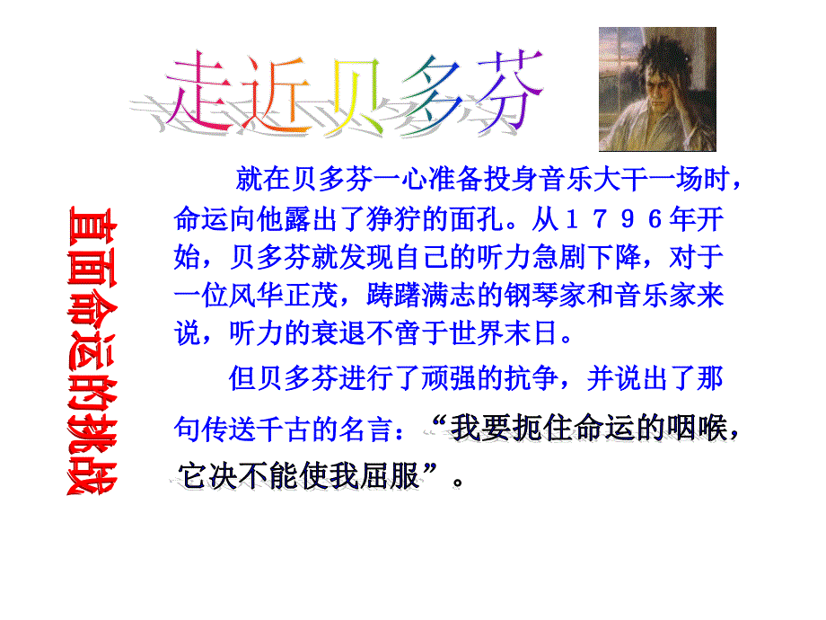 音乐巨人贝多芬教学课件2_第3页