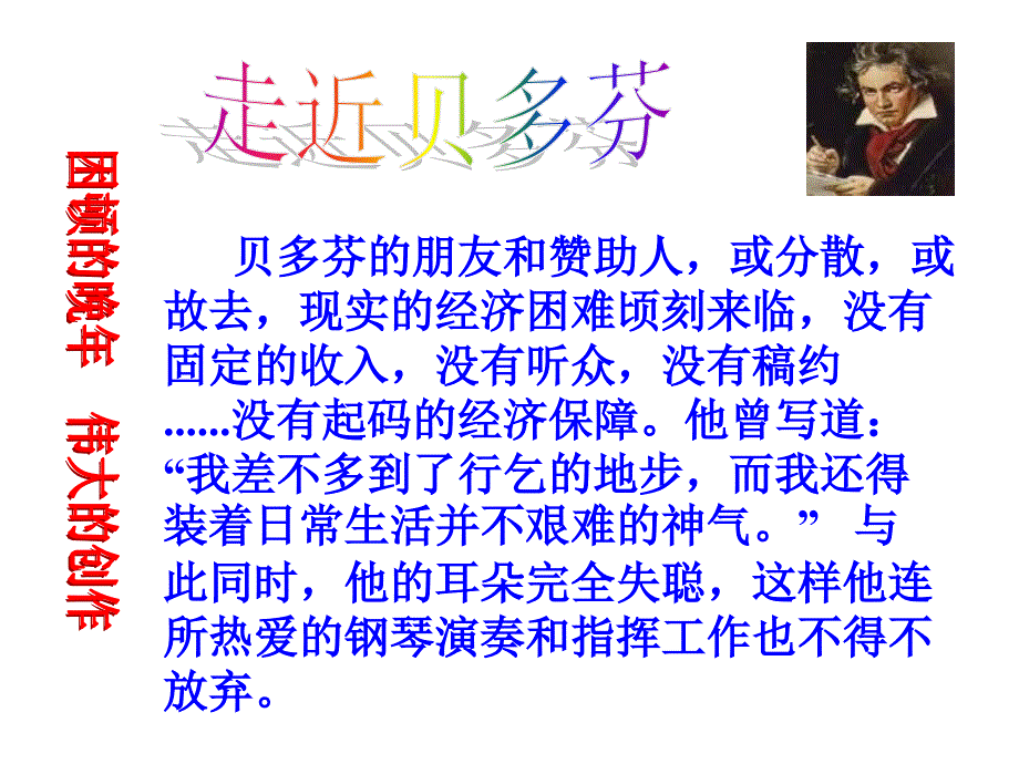 音乐巨人贝多芬教学课件2_第4页