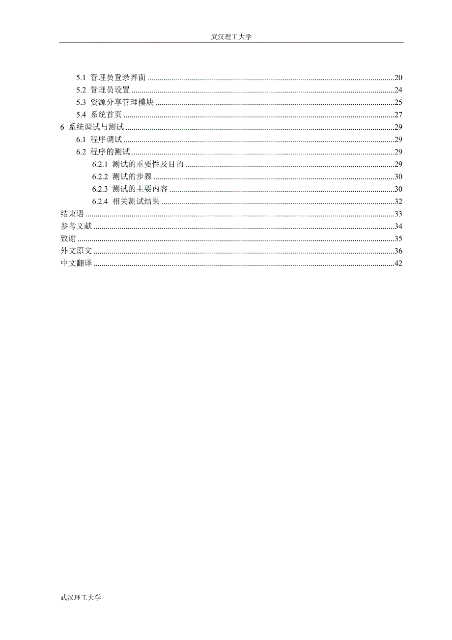 本科局域网文件共享与检索系统设计毕业论文_第4页