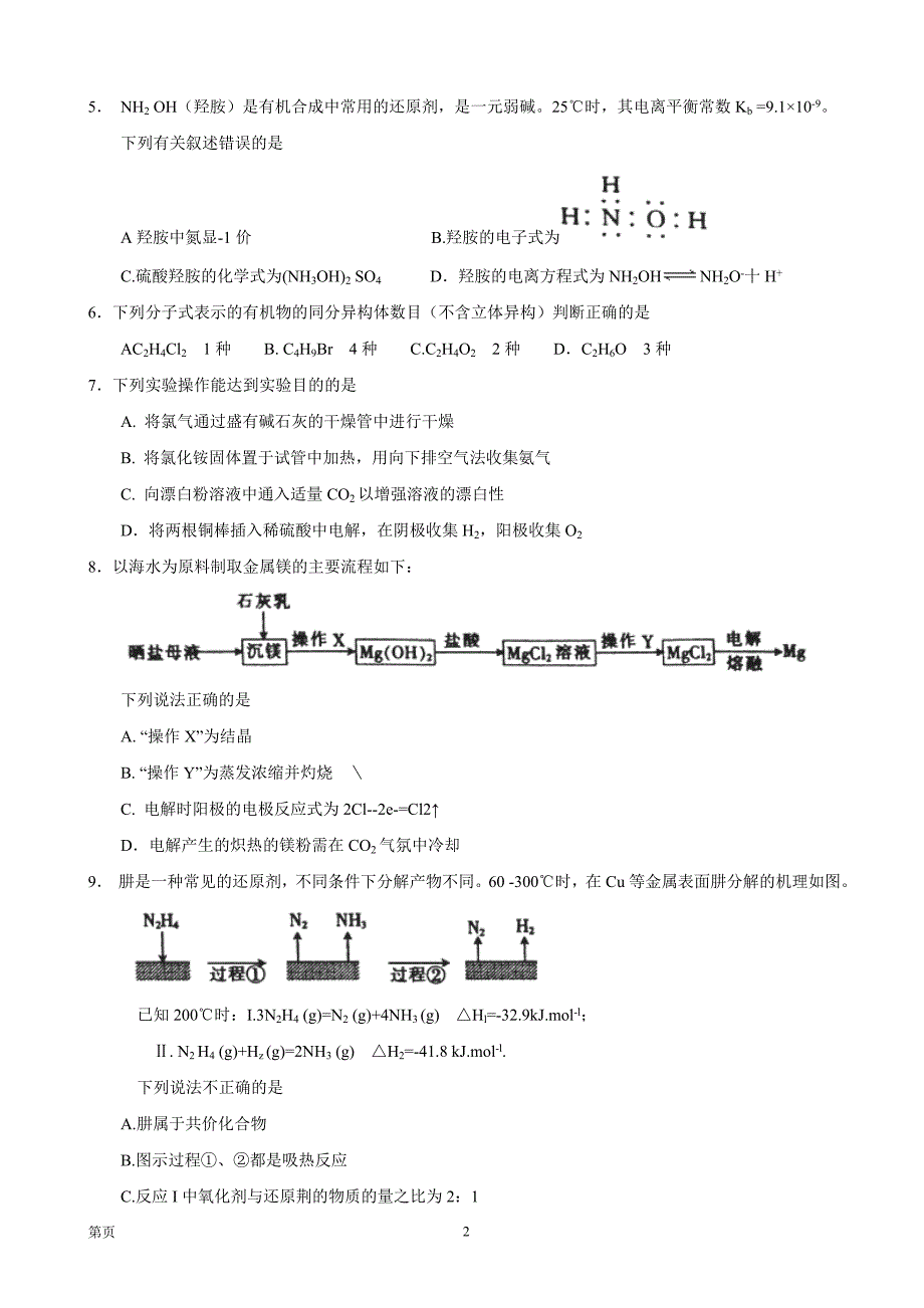 2017届河南河北省名校高三第二次省际联合考试化学试题_第2页