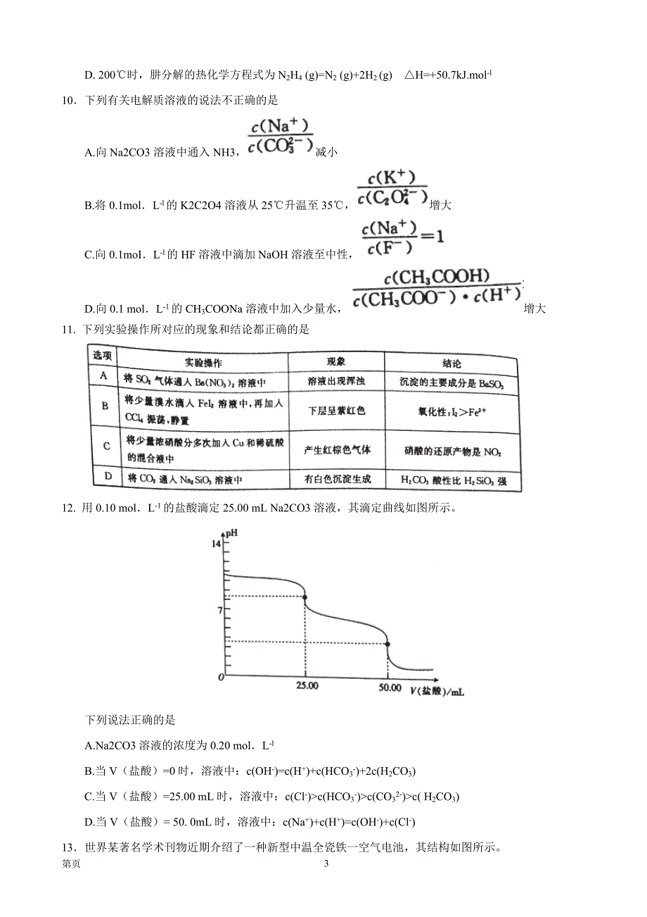 2017届河南河北省名校高三第二次省际联合考试化学试题_第3页