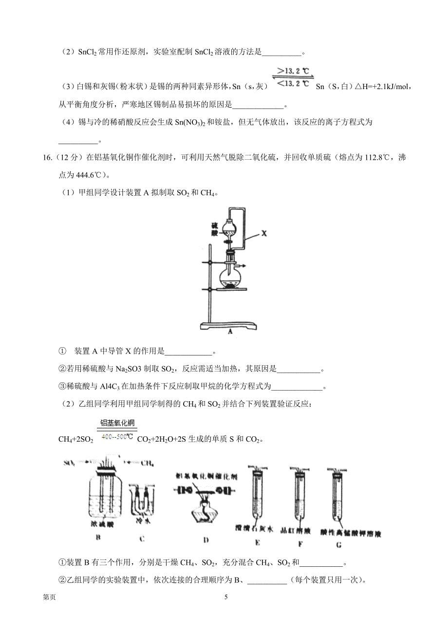 2017届河南河北省名校高三第二次省际联合考试化学试题_第5页