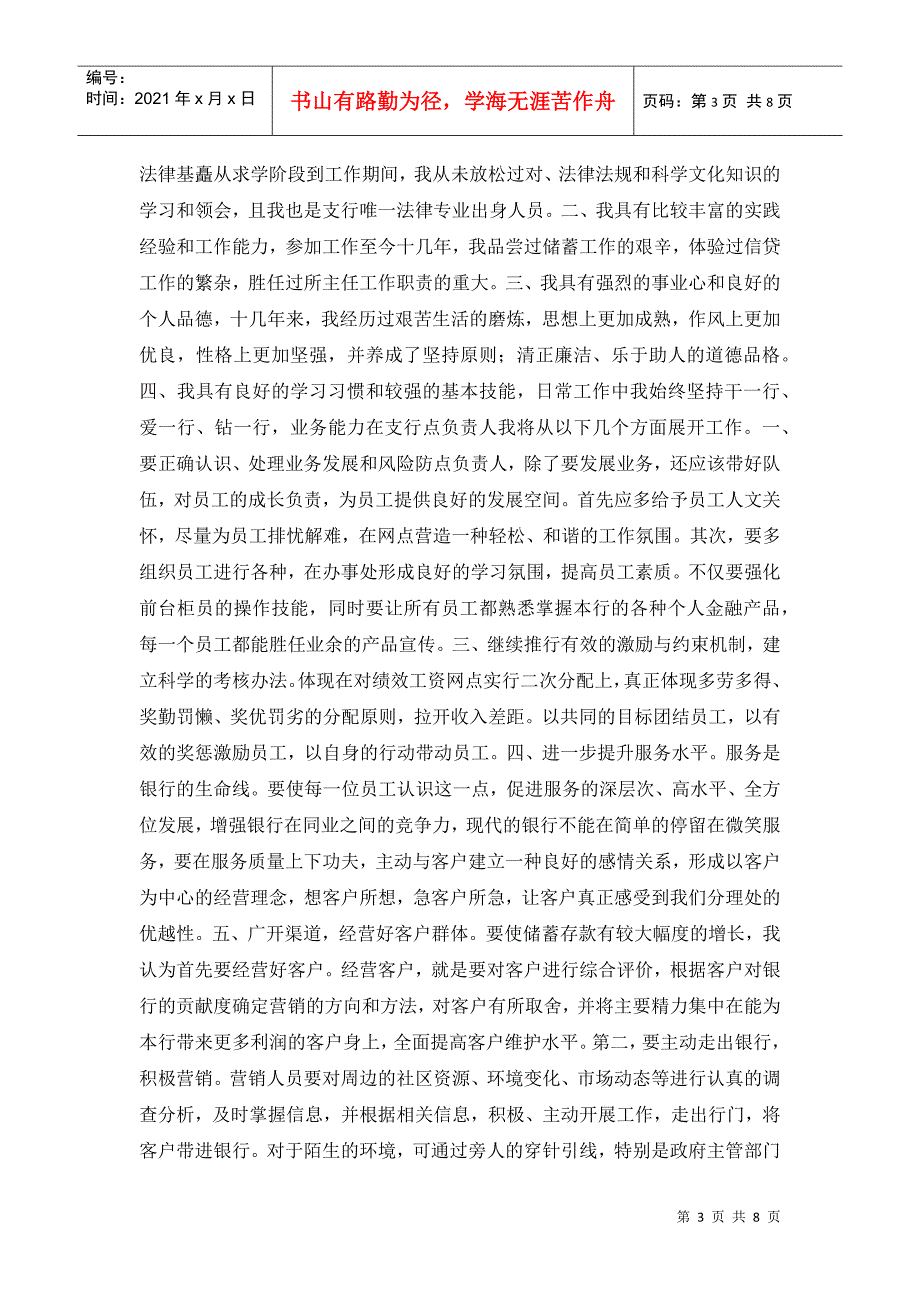 勇于挑战实现人生价值_第3页