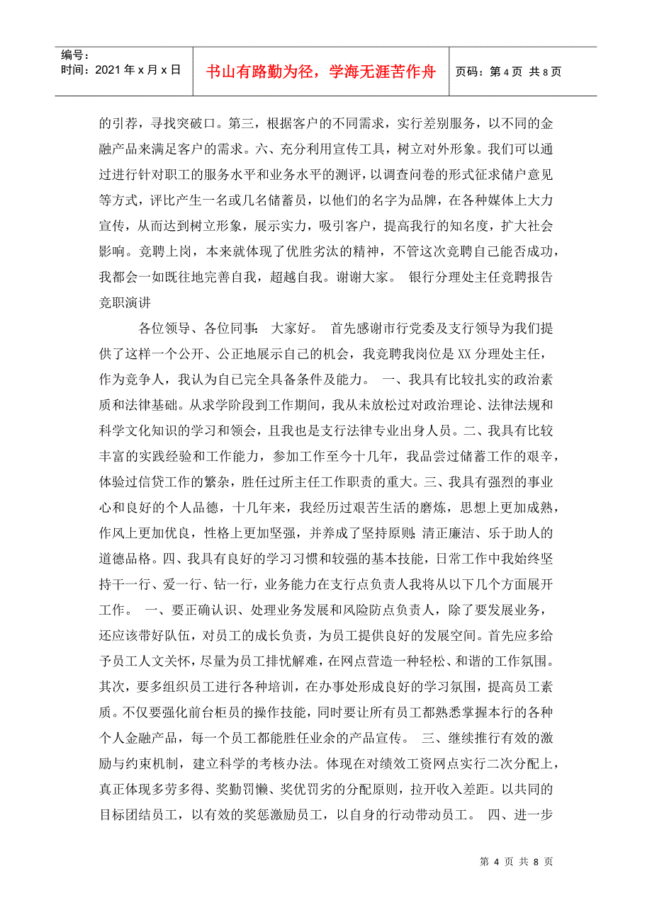 勇于挑战实现人生价值_第4页