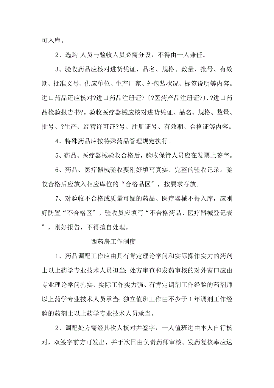 药房药库管理制度_第2页