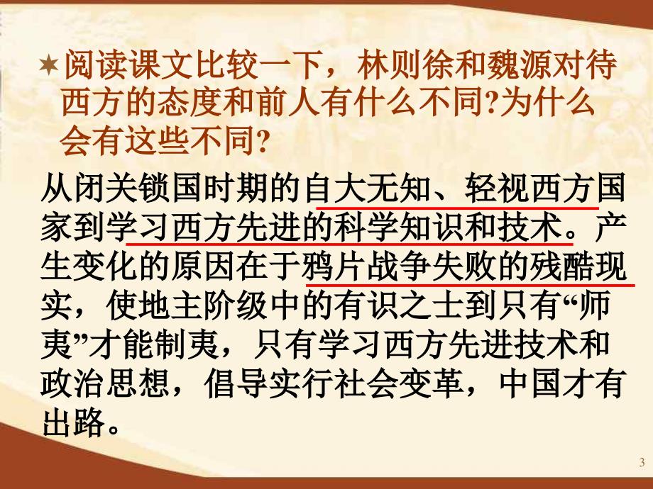 师夷长技以制夷_第3页