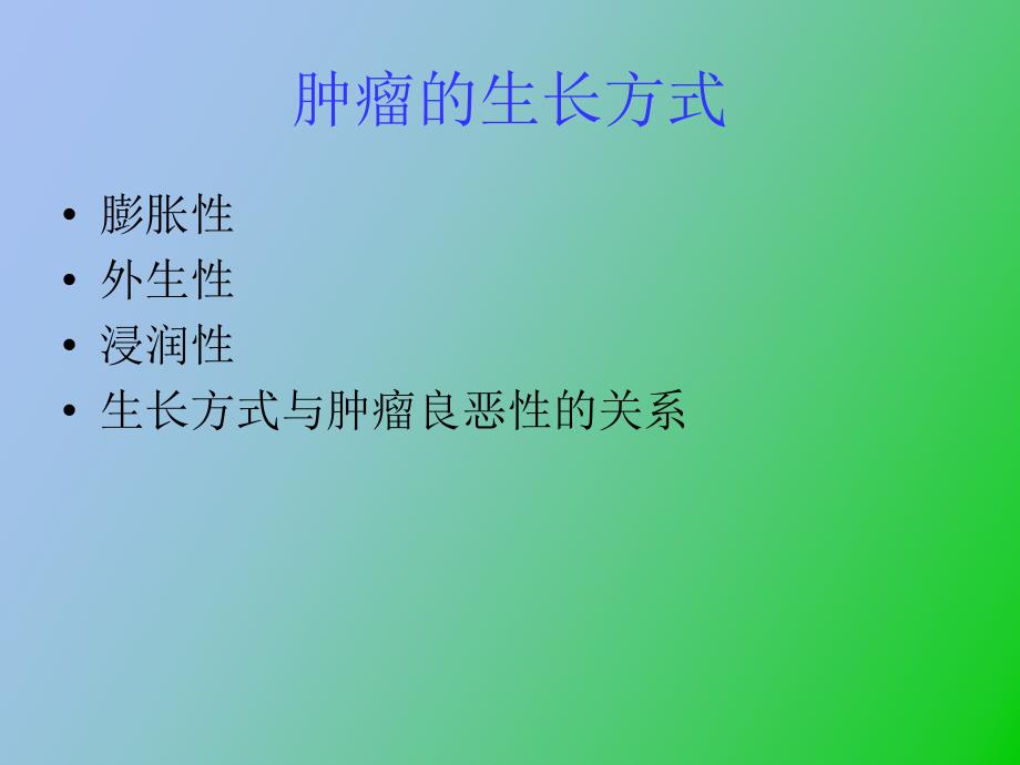 肿瘤防治知识_第3页