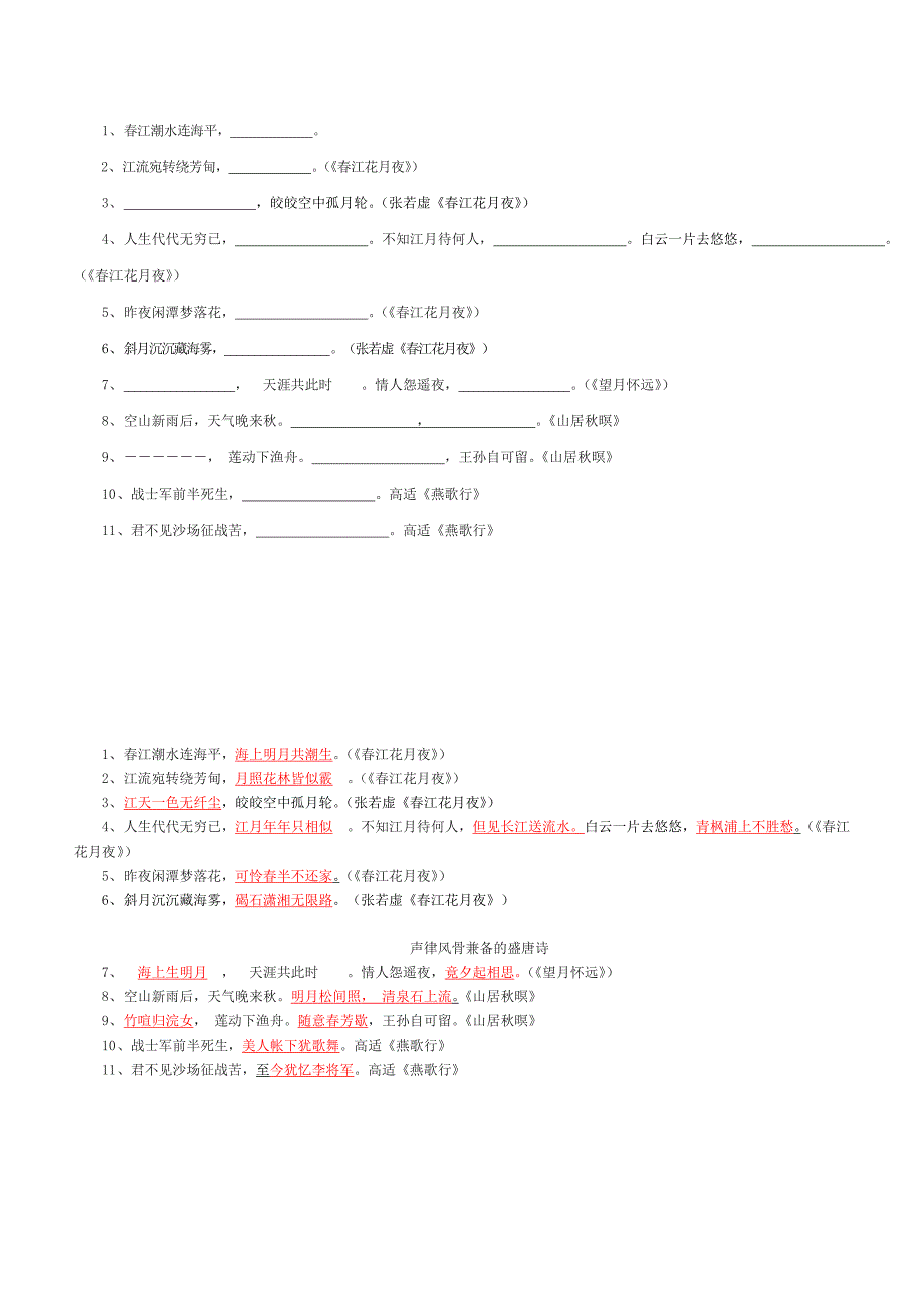 唐诗宋词必背默写有答案滴_第1页