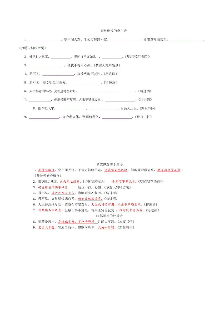 唐诗宋词必背默写有答案滴_第2页