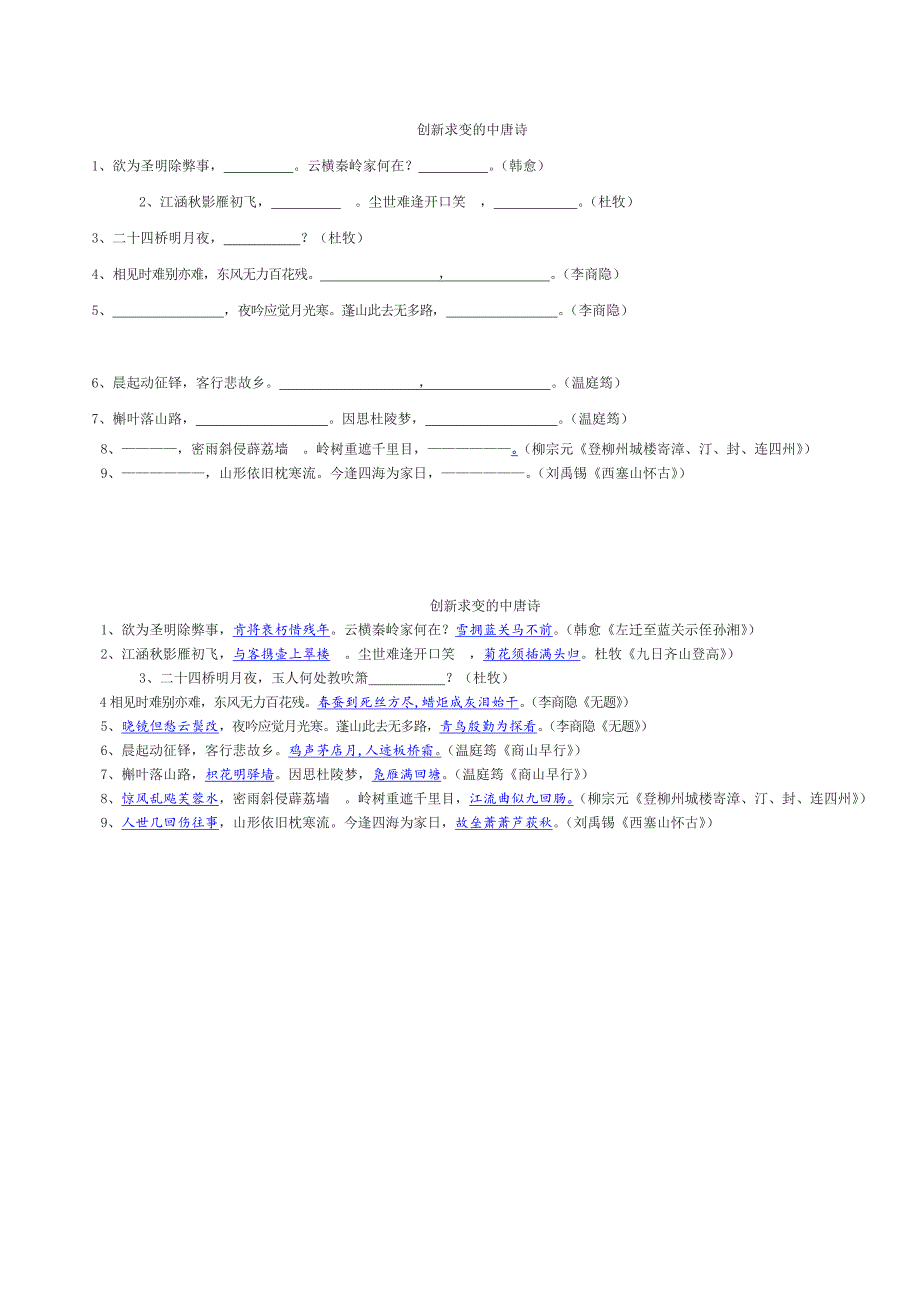 唐诗宋词必背默写有答案滴_第3页