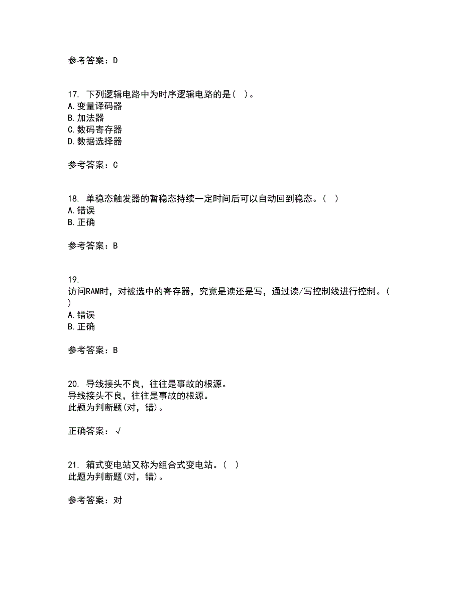 大连理工大学21秋《数字电路与系统》在线作业三满分答案73_第4页