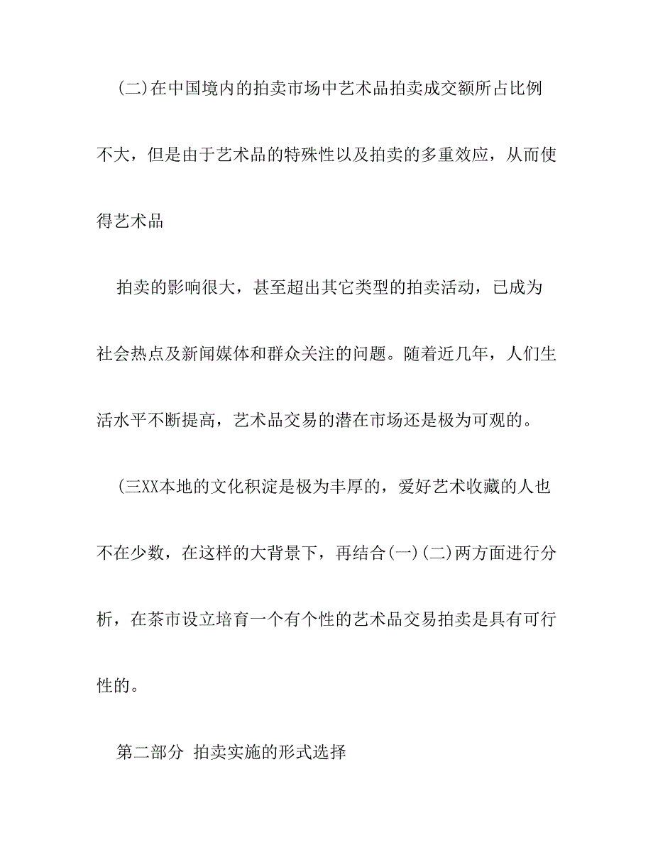 艺术品拍卖策划案_第3页