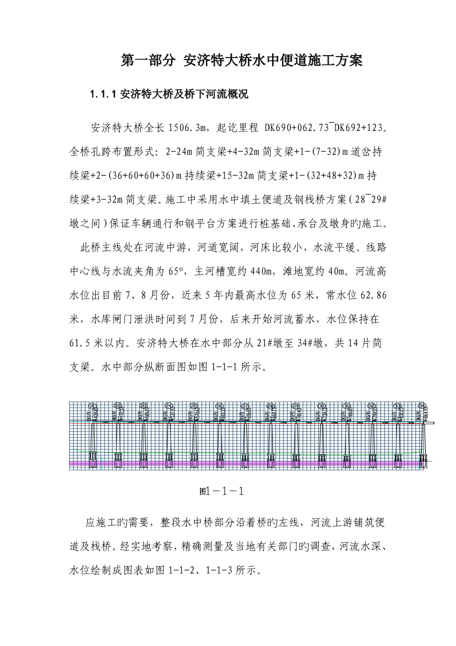 安济特大桥水中便道及钢栈桥施工方案.doc_第2页