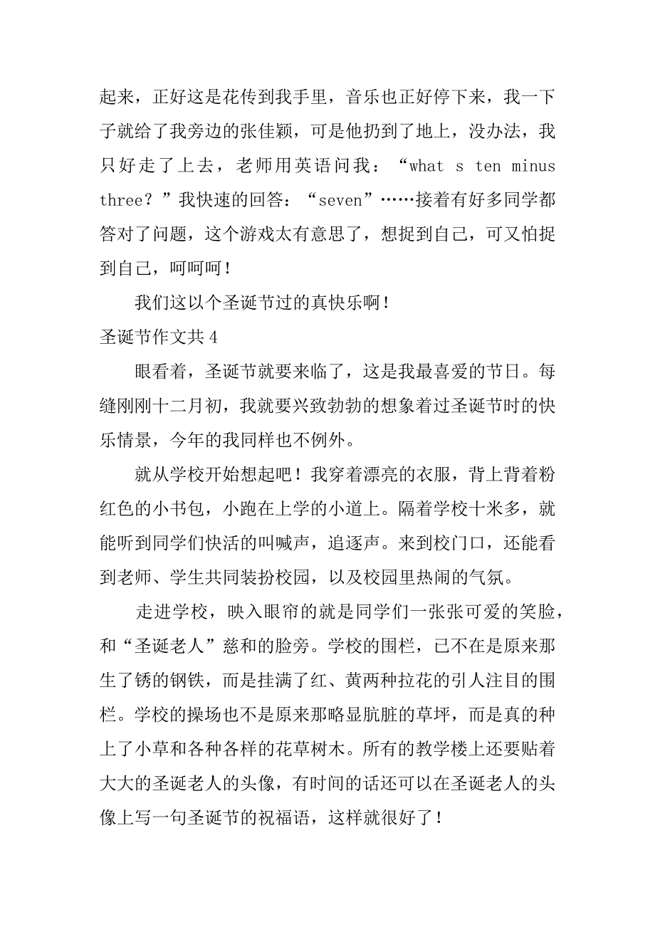 圣诞节作文共9篇(关于圣诞节的作文)_第4页