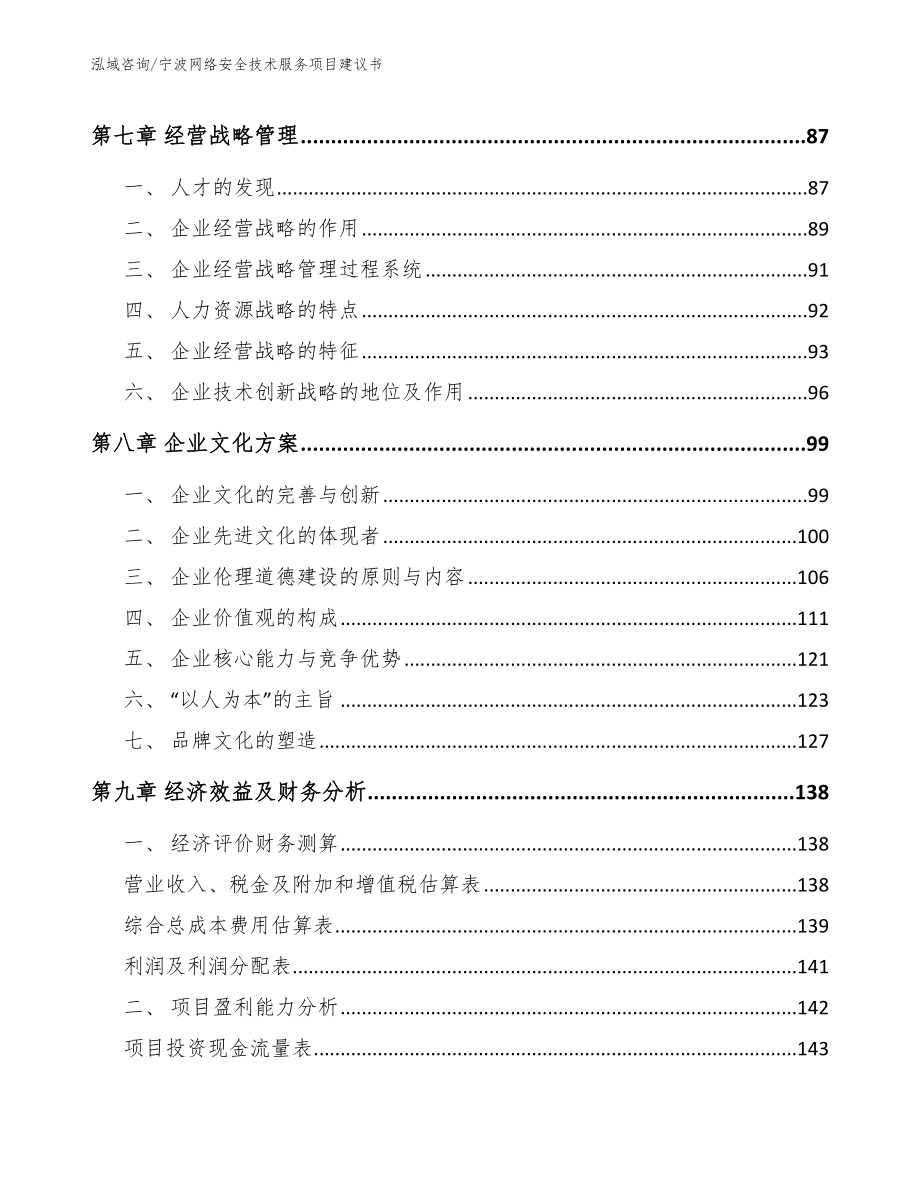 宁波网络安全技术服务项目建议书【模板参考】_第3页