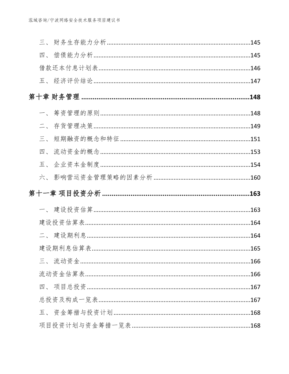 宁波网络安全技术服务项目建议书【模板参考】_第4页