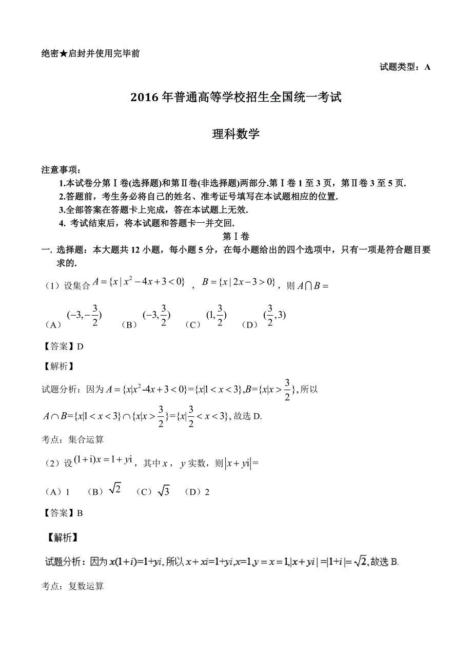 高考试题数学理科新课标Ⅰ卷Word版含答案解析_第1页