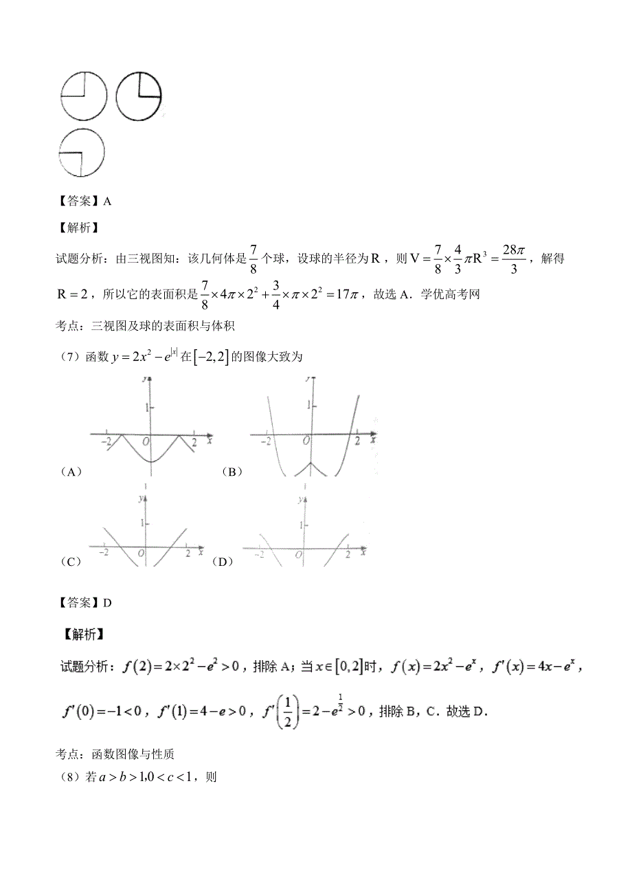 高考试题数学理科新课标Ⅰ卷Word版含答案解析_第3页