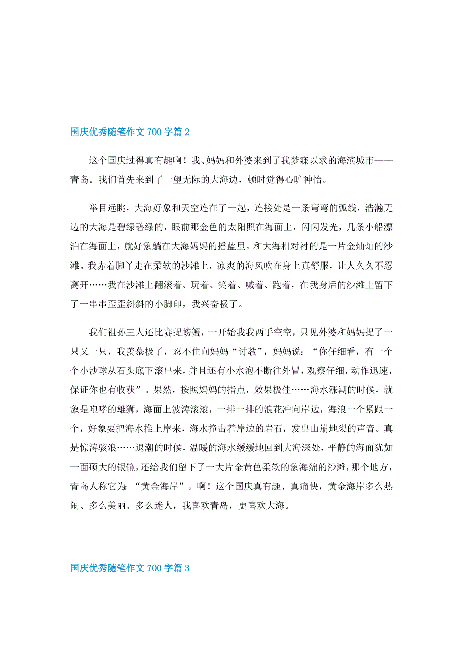 国庆优秀随笔作文700字5篇_第2页