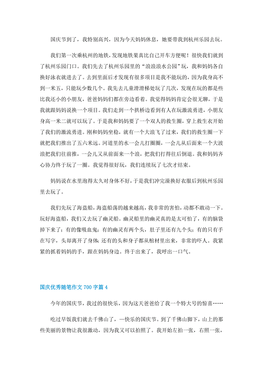 国庆优秀随笔作文700字5篇_第3页