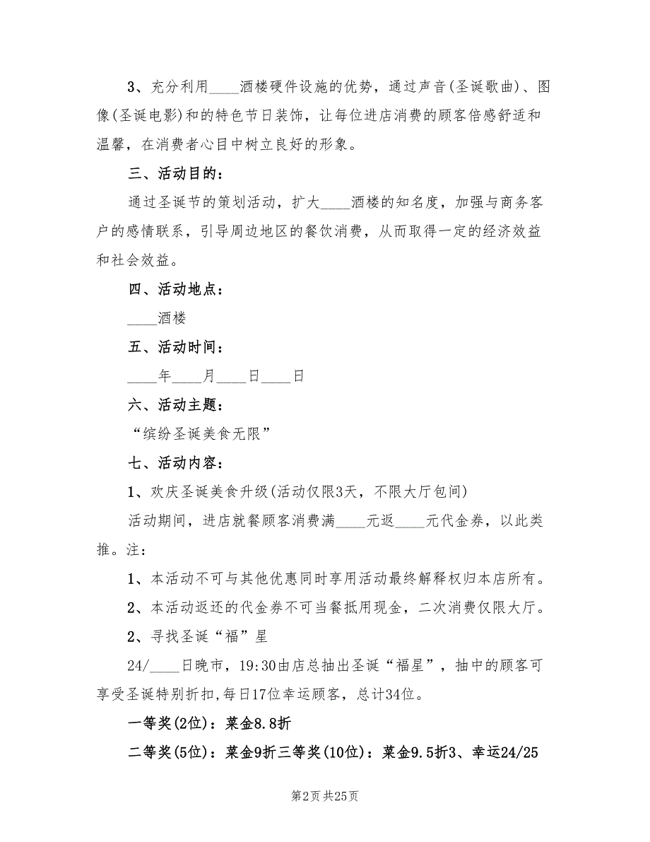 商场圣诞节活动策划方案2022_第2页