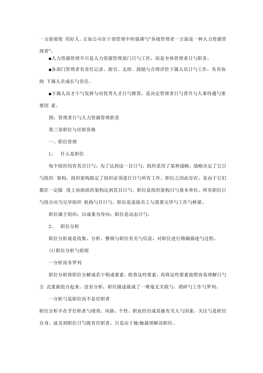 华为人力资源管理全新体系_第3页