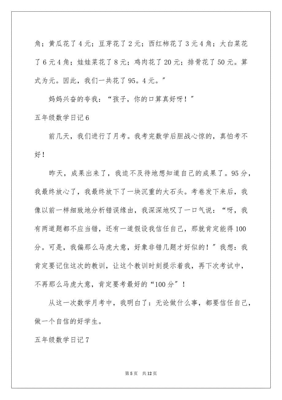 2023年五年级数学日记24.docx_第5页