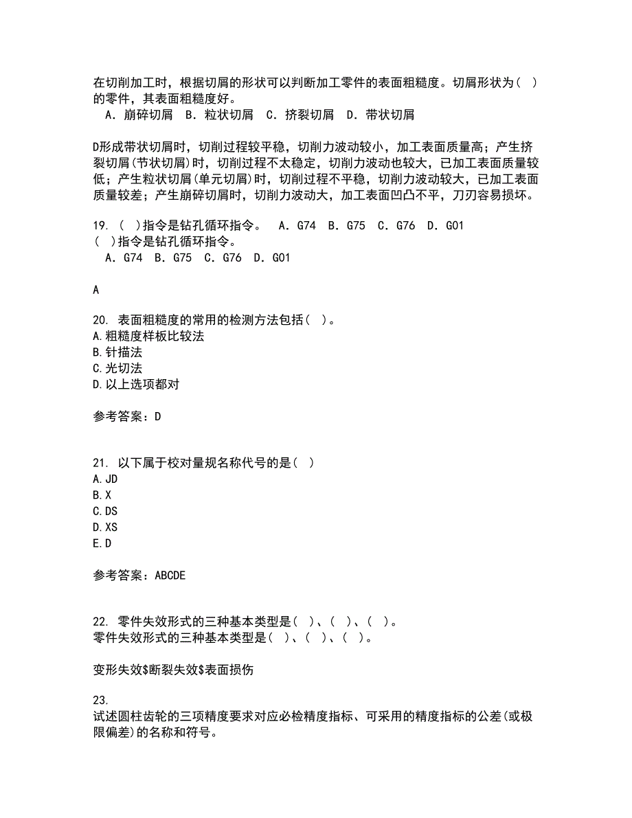 大连理工大学21春《机械精度设计与检测技术》离线作业1辅导答案65_第4页