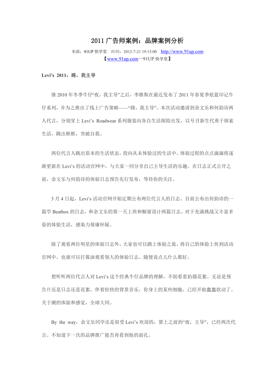 2011广告师案例：品牌案例分析.doc_第1页