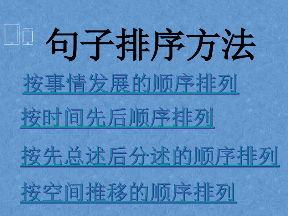 二年级句子排序方法PPT精选文档_第1页